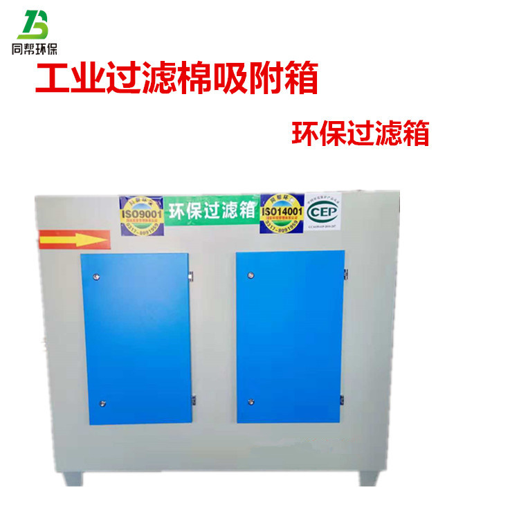 四川德陽塑料制品廠活性棉過濾吸附環(huán)保設(shè)備環(huán)保設(shè)備箱體-- 河北同幫環(huán)保科技有限公司