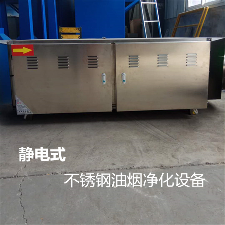 河南周口塑料橡膠廠油煙凈化設備20000風量不銹鋼油煙凈化器-- 河北同幫環保科技有限公司