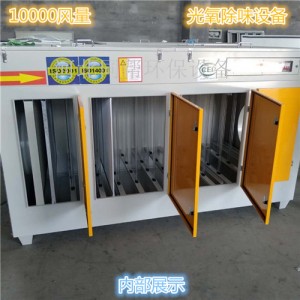 河北環(huán)保廠家50000風(fēng)量UV光氧分解催