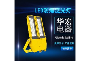 海洋王NTC9115 LED投光燈 LED防爆泛光燈