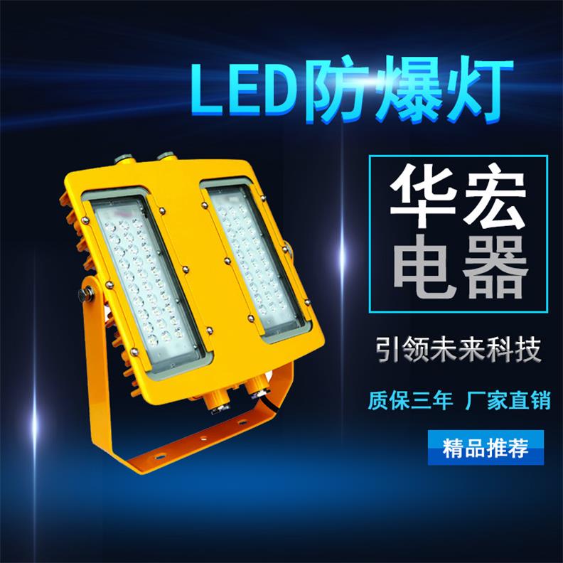 海洋王BFC8116-200W LED防爆攝像泛光燈
