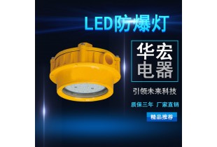 海洋王BPC8762 LED防爆平臺燈