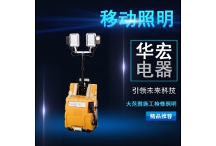 海洋王FW6218 多功能移動照明系統