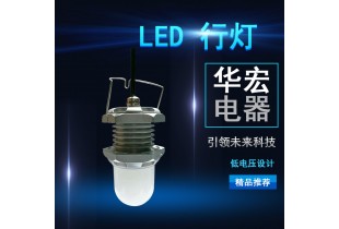 海洋王FW6325 LED行燈（交流36V）