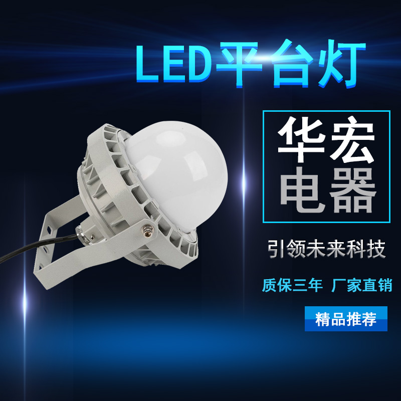 海洋王NFC9186LED平臺燈 LED工礦燈