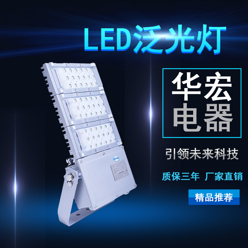 海洋王NFC9760LED泛光燈 LED投光燈