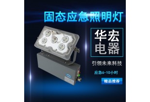 海洋王NFE9178應(yīng)急頂燈 事故應(yīng)急照明