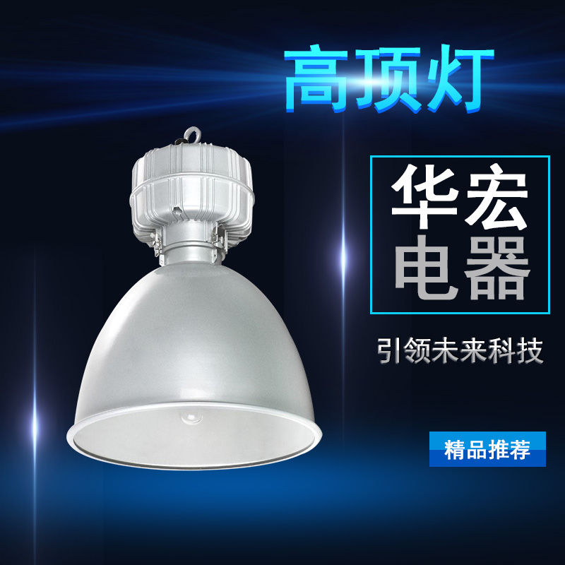 海洋王NGC9810高頂燈 場館照明燈具