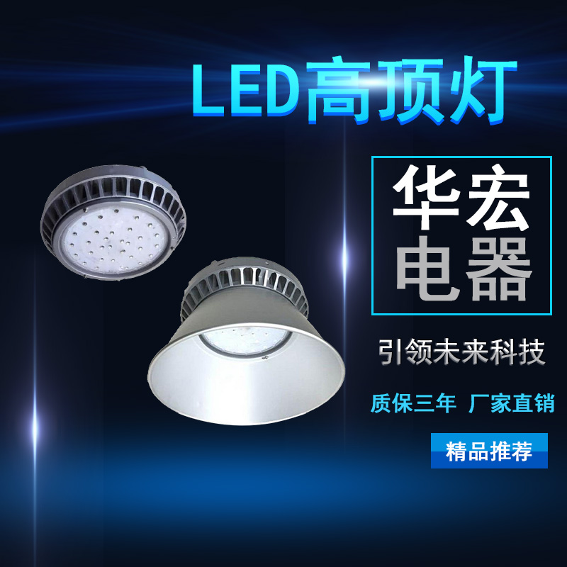 海洋王NGC9822 LED高頂燈 LED工廠燈