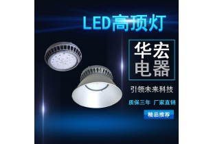 海洋王NGC9822 LED高頂燈 LED工廠燈