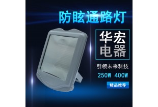 海洋王NSC9700防眩通路燈 泛光燈