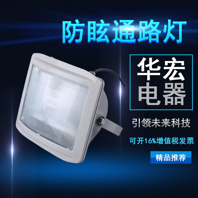 海洋王NSC9720通路燈 防眩通路燈 應急通路燈