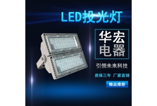 海洋王NTC9280 LED投光燈 LED泛光燈