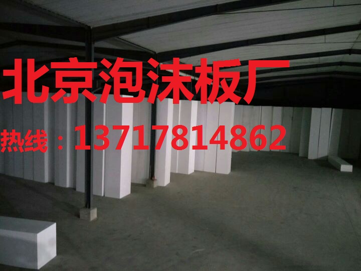 大興泡沫板廠，房山泡沫板廠，門頭溝泡沫板廠，豐臺泡沫板廠-- 北京軍濤保溫材料廠