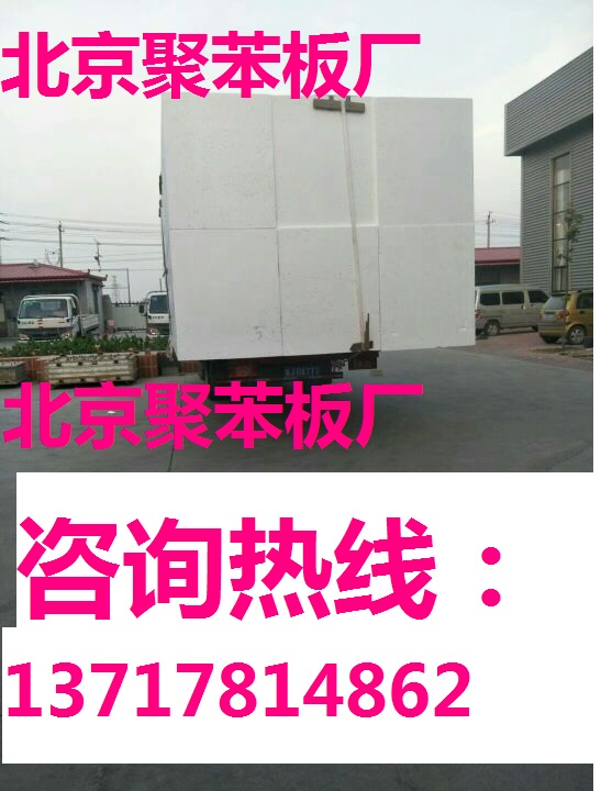 大興聚苯板廠，房山聚苯板廠，門頭溝聚苯板廠，豐臺聚苯板廠-- 北京軍濤保溫材料廠