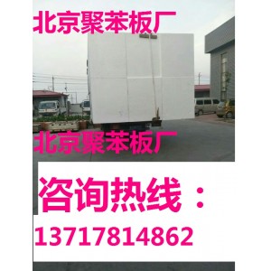 大興聚苯板廠，房山聚苯板廠，門頭溝