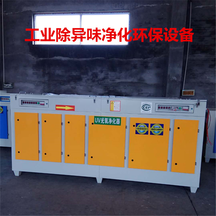 黑龍江塑料材料廠光氧廢氣處理設備15000風量光氧凈化器-- 河北同幫環保科技有限公司