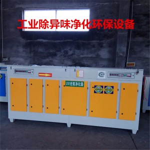 黑龍江塑料材料廠光氧廢氣處理設備15