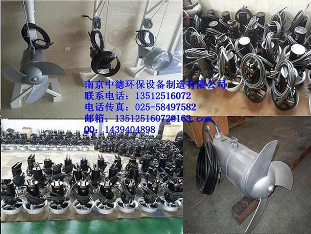 長期提供QJB鑄件式潛水攪拌機0.85/8，1.5/6等型號-- 南京中德環保設備有限公司