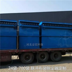 24袋36袋到120袋到700袋脈沖布袋式除