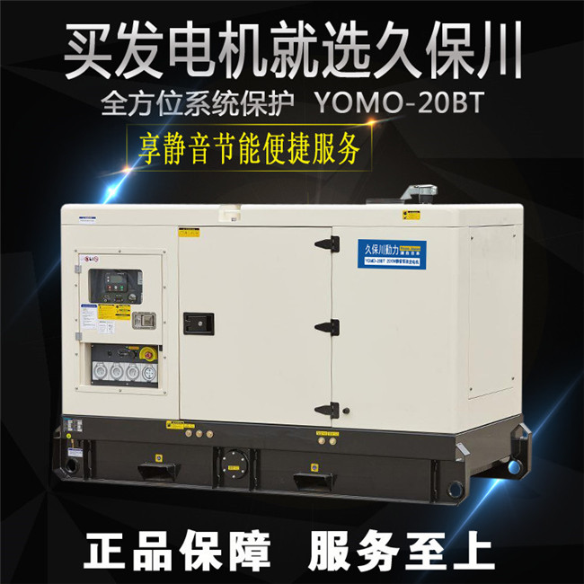 永磁20kw靜音柴油發電機組-- 上海豹羅實業有限公司