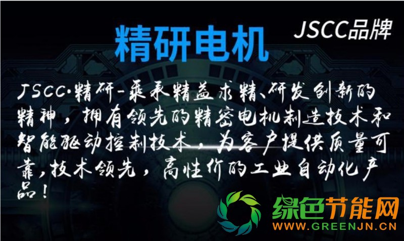 JSCC電機1