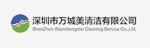 提供深圳開荒清潔作業標準 萬城美供-- 深圳市萬城美清潔有限公司