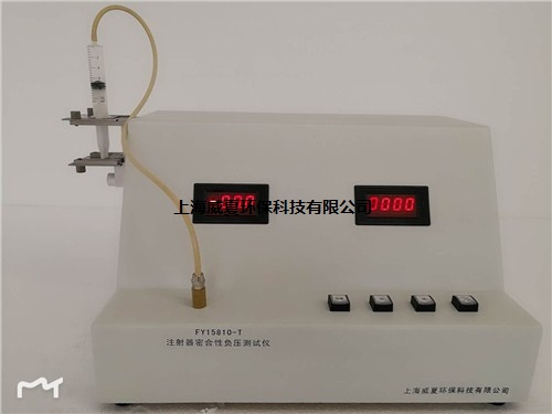 銷售上海上海注射器密合性負壓測試儀直銷威夏供-- 上海威夏環保科技有限公司