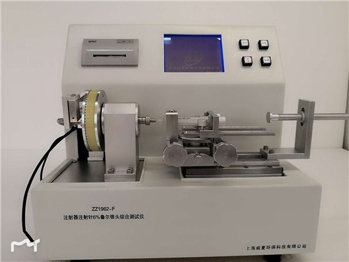 提供上海注射器6%（魯爾）圓錐接頭測試儀多少錢威夏供-- 上海威夏環保科技有限公司