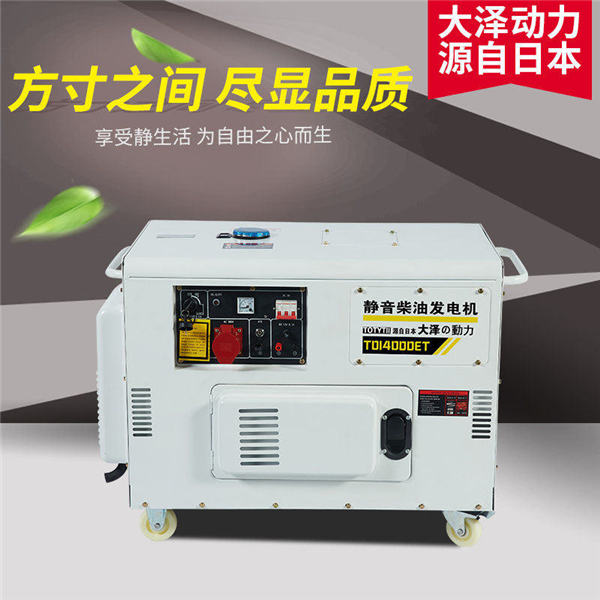 大澤10kw靜音柴油發電機牌子-- 上海豹羅實業有限公司