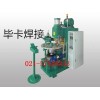 畢卡供 多功位中頻焊接機 多功位中頻