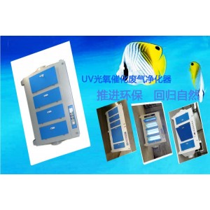 定制銷售光氧催化廢氣凈化器 除臭凈