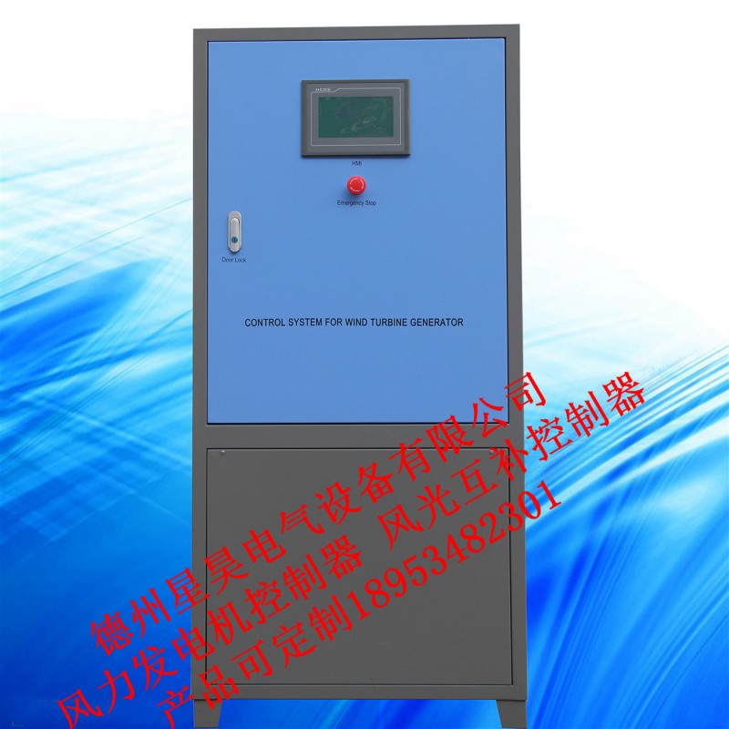 5KW并網風力發電機控制器  風光互補控制器-- 德州星昊電氣設備有限公司