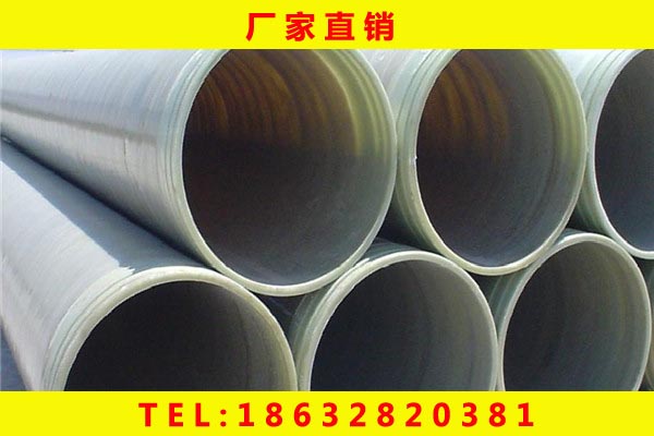 玻璃鋼管道廠@大興安嶺玻璃鋼管道@玻璃鋼管道廠家-- 河北華沃玻璃鋼有限公司