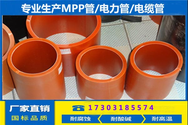 mpp管廠@黃石mpp管@mpp管廠家-- 濟南闊進電力設備有限公司