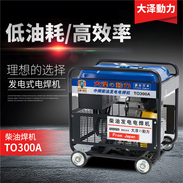 小型300A柴油發電電焊一體機優點-- 上海豹羅實業有限公司