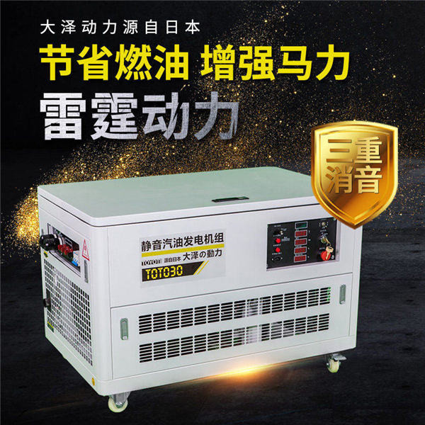 TOTO30靜音無刷汽油發電機三相移動式-- 上海豹羅實業有限公司