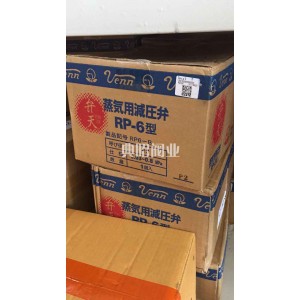 RP-6型VENN閥天RP6減壓閥