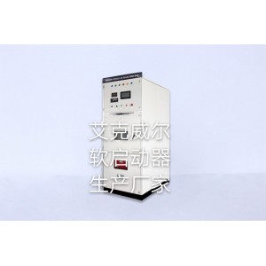 浙江軟啟動器品牌，艾克威爾品質(zhì)穩(wěn)定