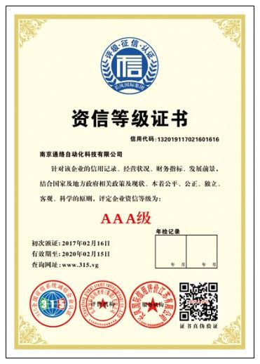 3A企業信用等級專業申報，招投標加分可用-- 廣州興臻憶企業管理顧問有限公司