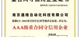 企業信用等級AAA級重合同守信用專業申報  招合作