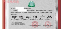 如何辦理中國綠色環保產品證書