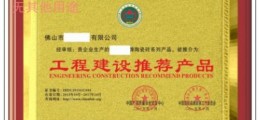 企業辦理工程建設推薦產品需要什么條件
