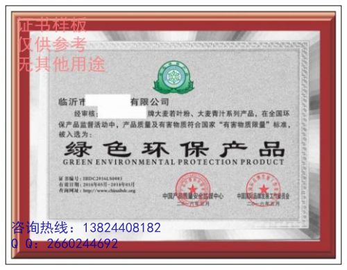 怎樣申請綠色環(huán)保產(chǎn)品認證