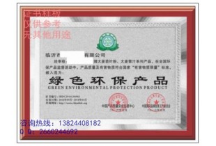 怎樣申請綠色環保產品認證