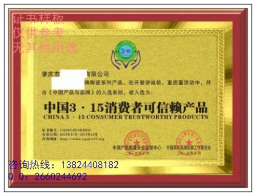 山東地區怎樣申請全國消費者放心品牌