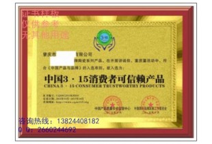 山東地區怎樣申請全國消費者放心品牌