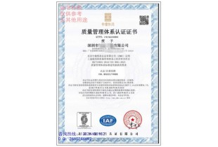如何申報ISO9001質量管理體系認證