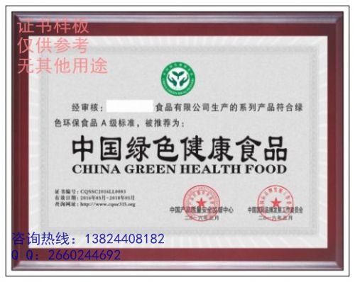 食品行業為什么要辦理中國綠色健康食品認證