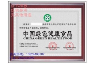 食品行業為什么要辦理中國綠色健康食品認證